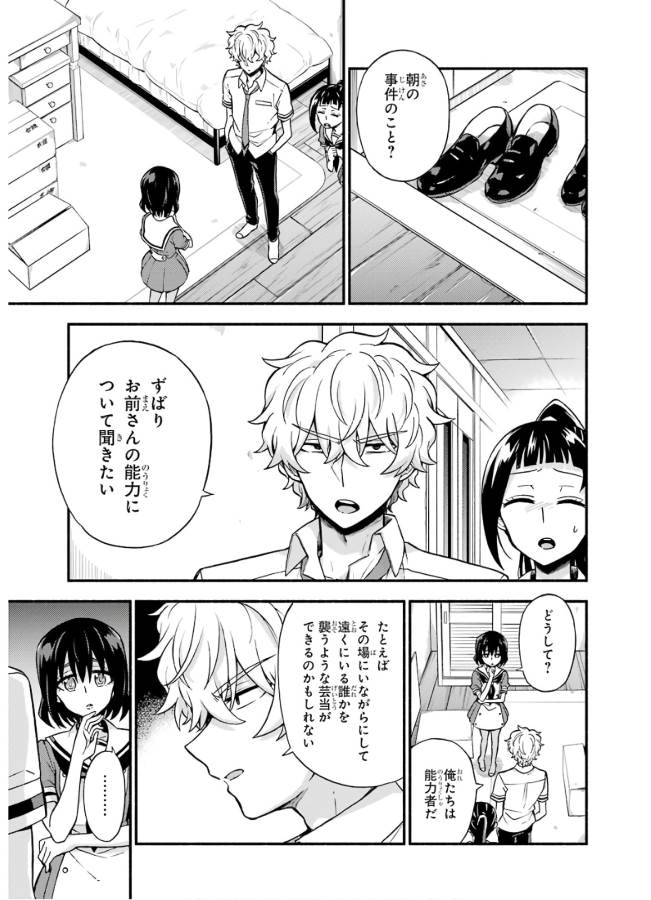 無能なナナ 第39話 - Page 17