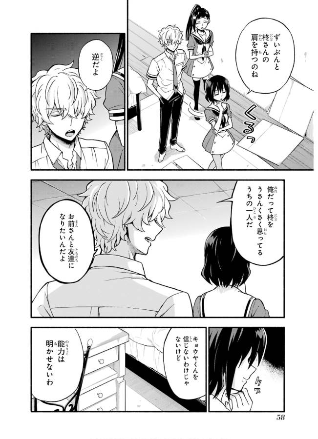 無能なナナ 第39話 - Page 17