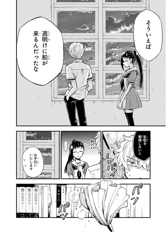 無能なナナ 第39話 - Page 31