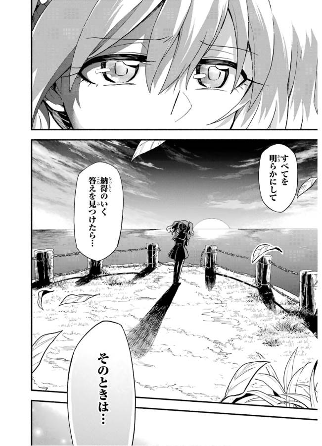 無能なナナ 第39話 - Page 43