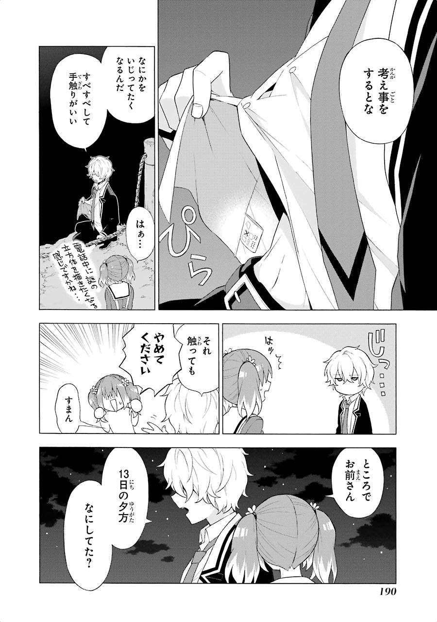 無能なナナ 第4話 - Page 5