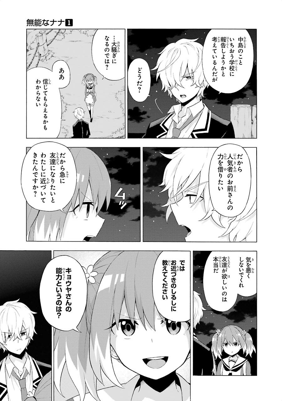 無能なナナ 第4話 - Page 9