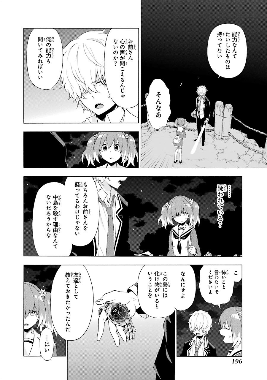 無能なナナ 第4話 - Page 11