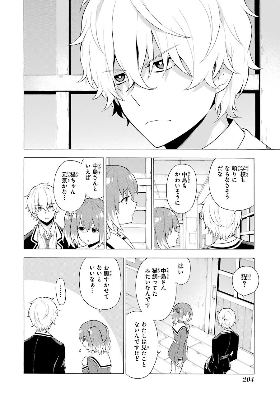 無能なナナ 第4話 - Page 19