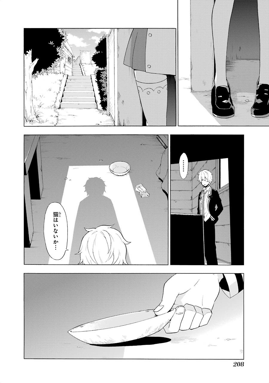 無能なナナ 第4話 - Page 22
