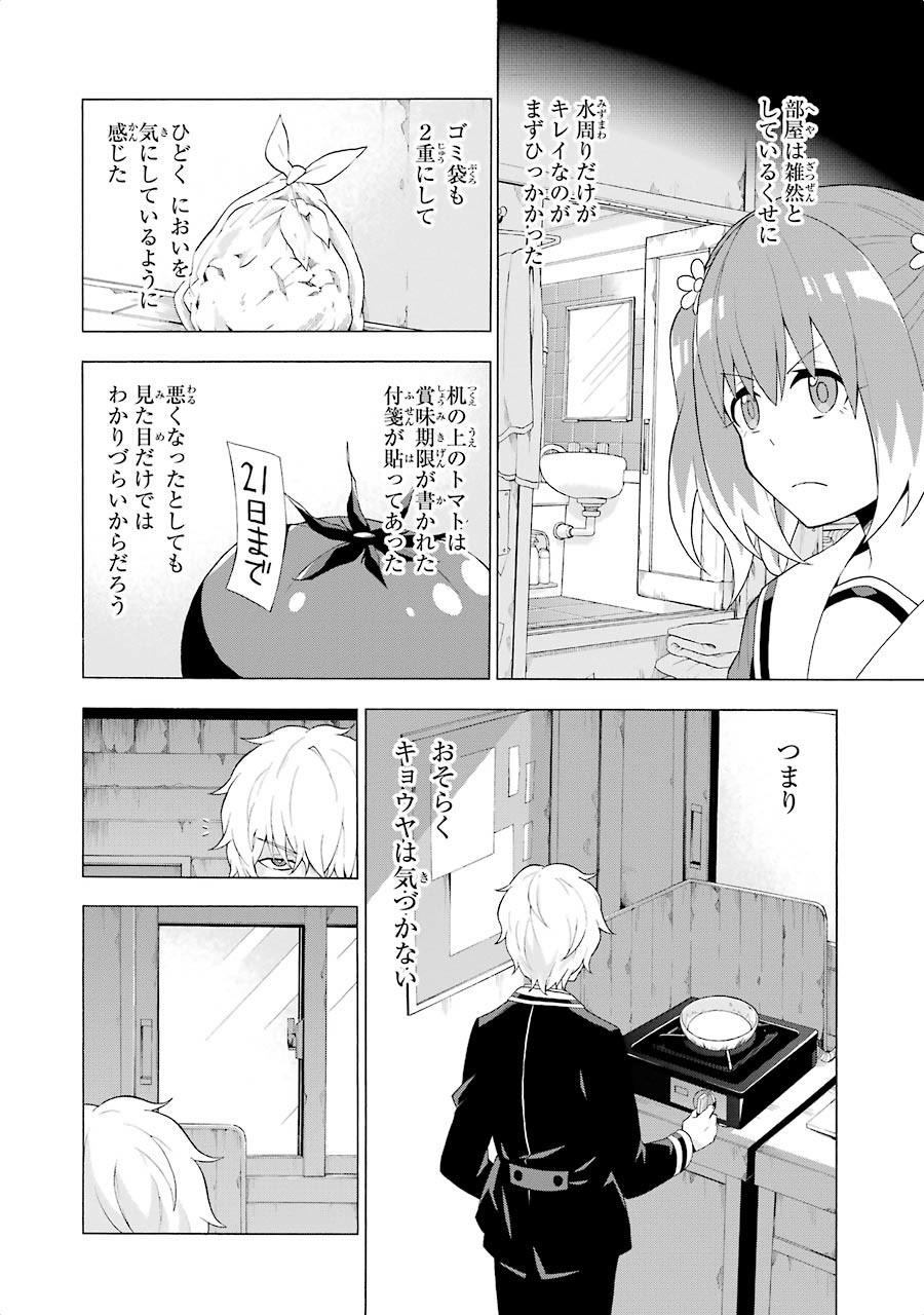 無能なナナ 第4話 - Page 27