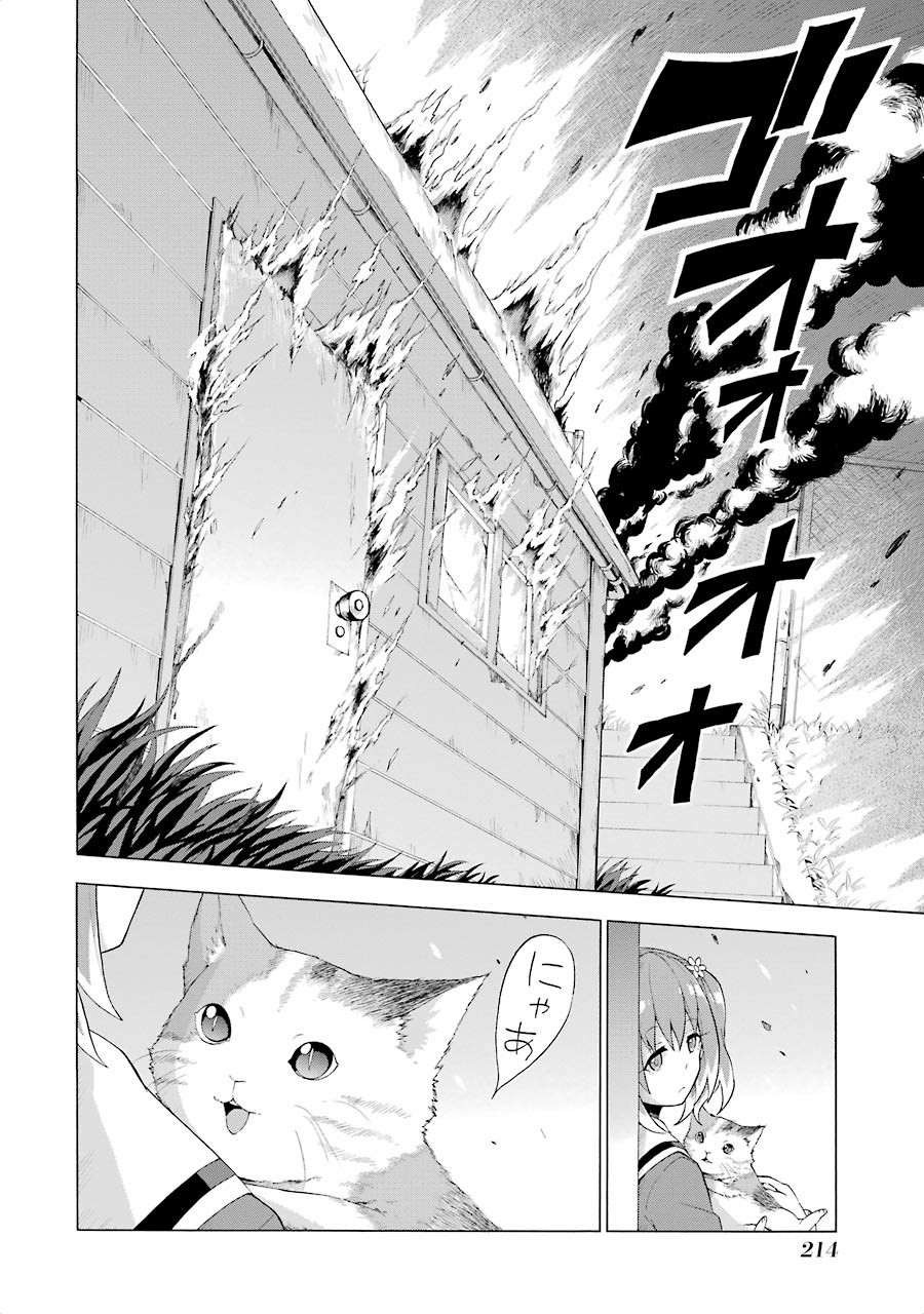 無能なナナ 第4話 - Page 28