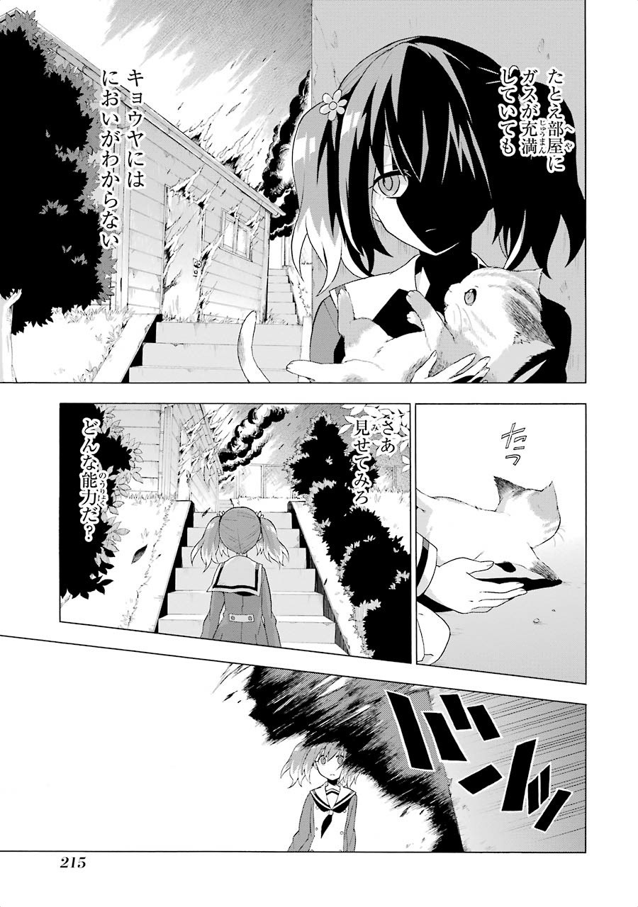 無能なナナ 第4話 - Page 29