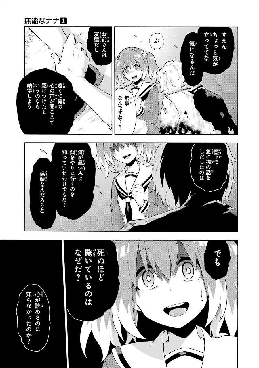 無能なナナ 第4話 - Page 33