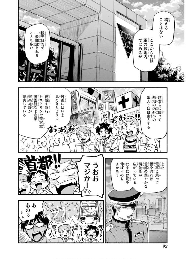 無能なナナ 第40話 - Page 9