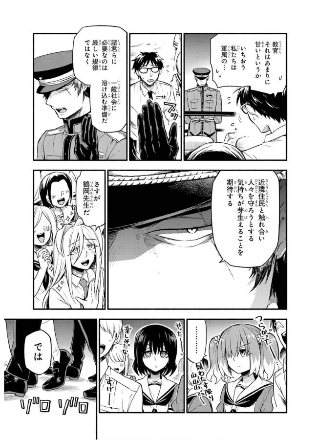 無能なナナ 第40話 - Page 10