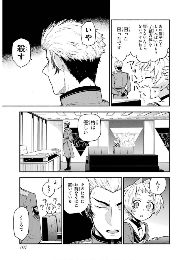 無能なナナ 第40話 - Page 24