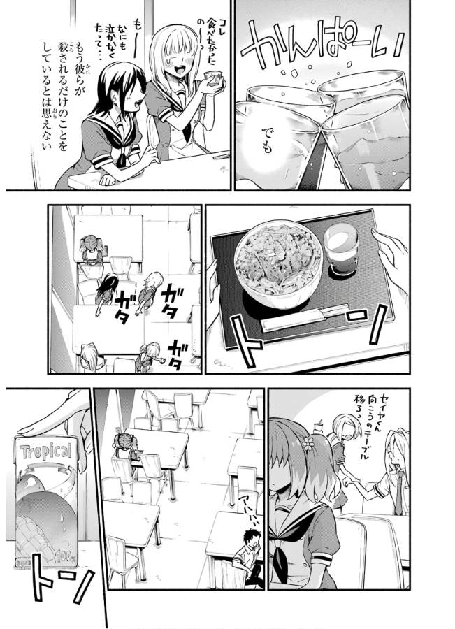 無能なナナ 第40話 - Page 26