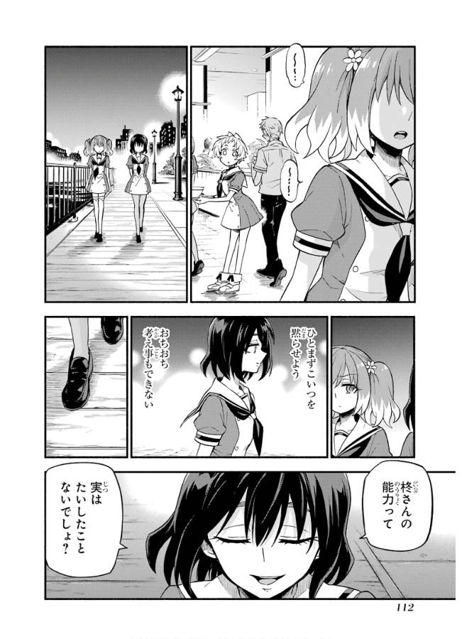 無能なナナ 第40話 - Page 29