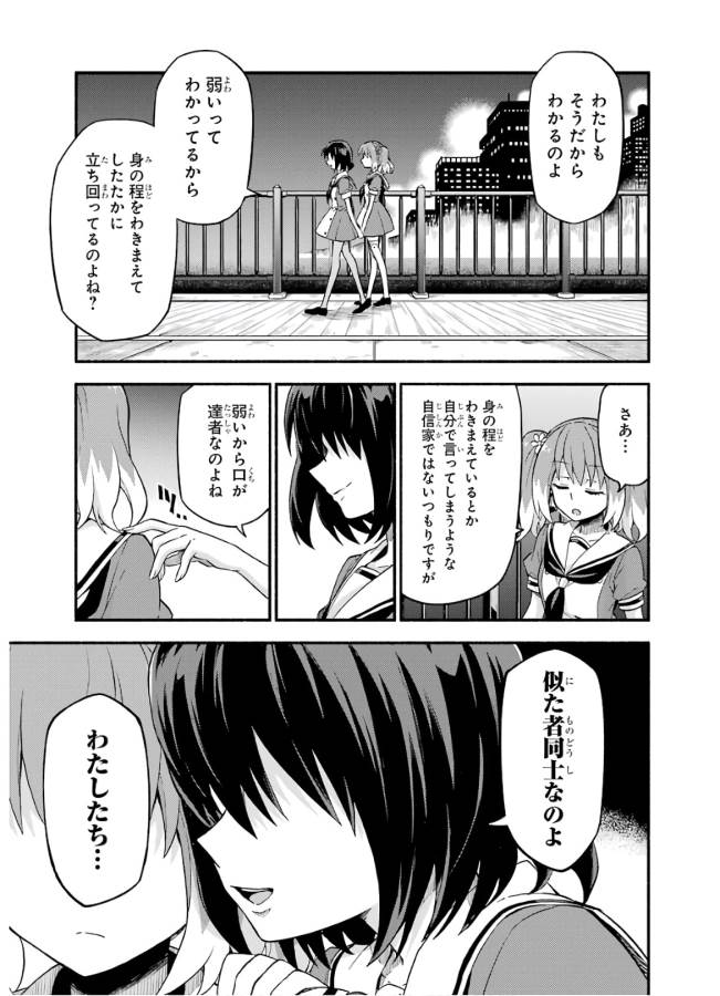 無能なナナ 第40話 - Page 30