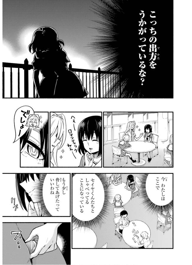 無能なナナ 第40話 - Page 32