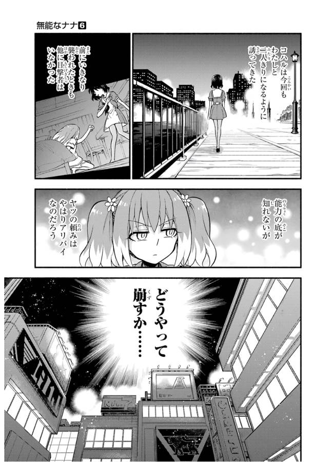 無能なナナ 第40話 - Page 37