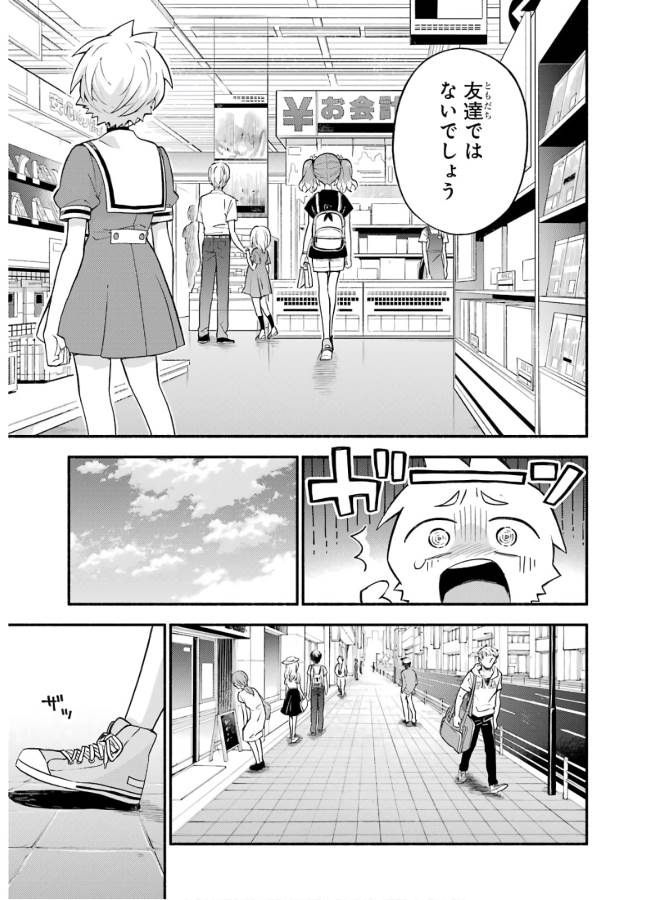 無能なナナ 第41話 - Page 8