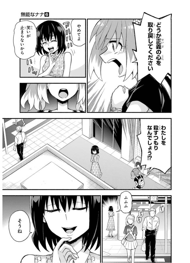 無能なナナ 第42話 - Page 16