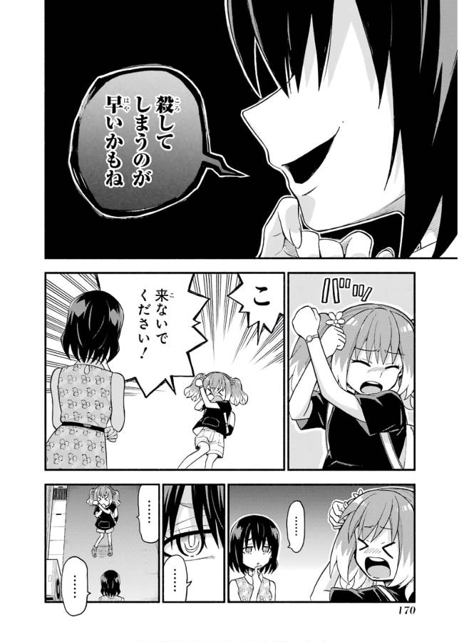 無能なナナ 第42話 - Page 17