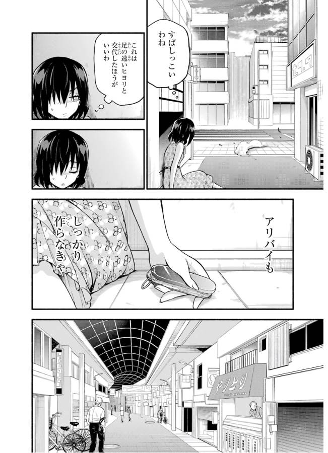 無能なナナ 第42話 - Page 23