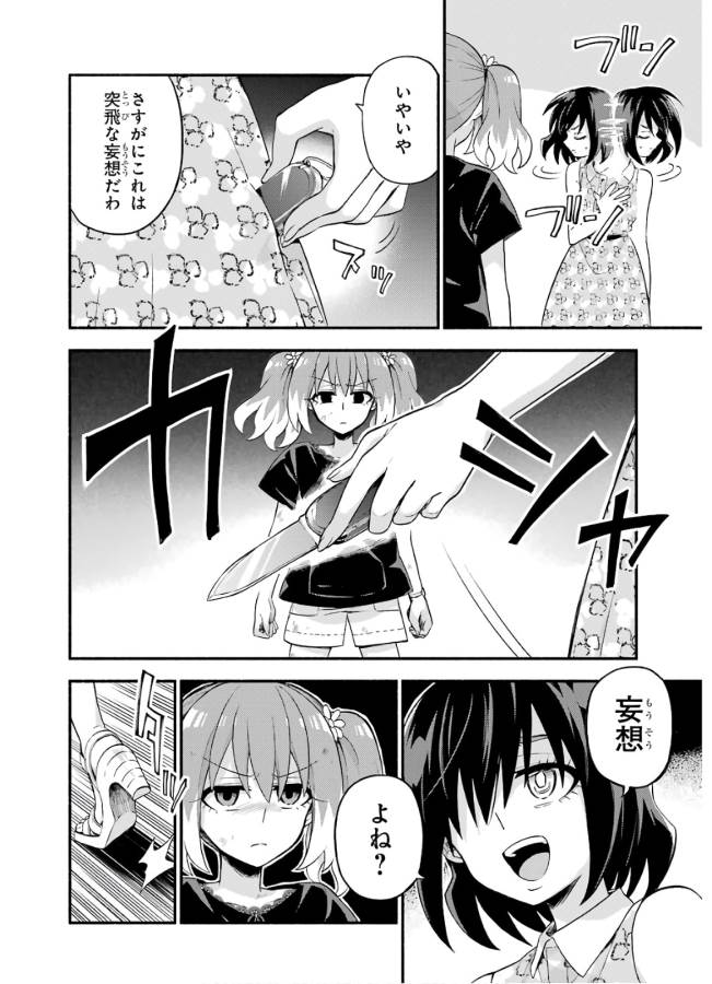 無能なナナ 第43話 - Page 31