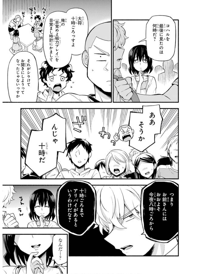 無能なナナ 第44話 - Page 24