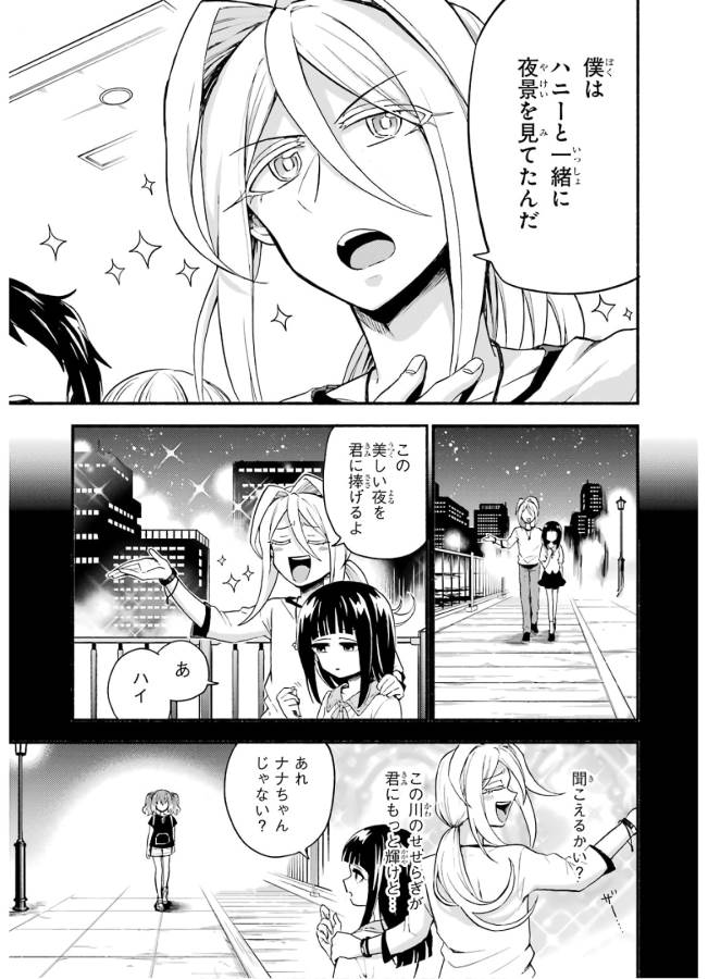 無能なナナ 第44話 - Page 28