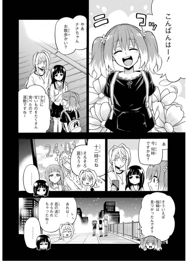 無能なナナ 第44話 - Page 29