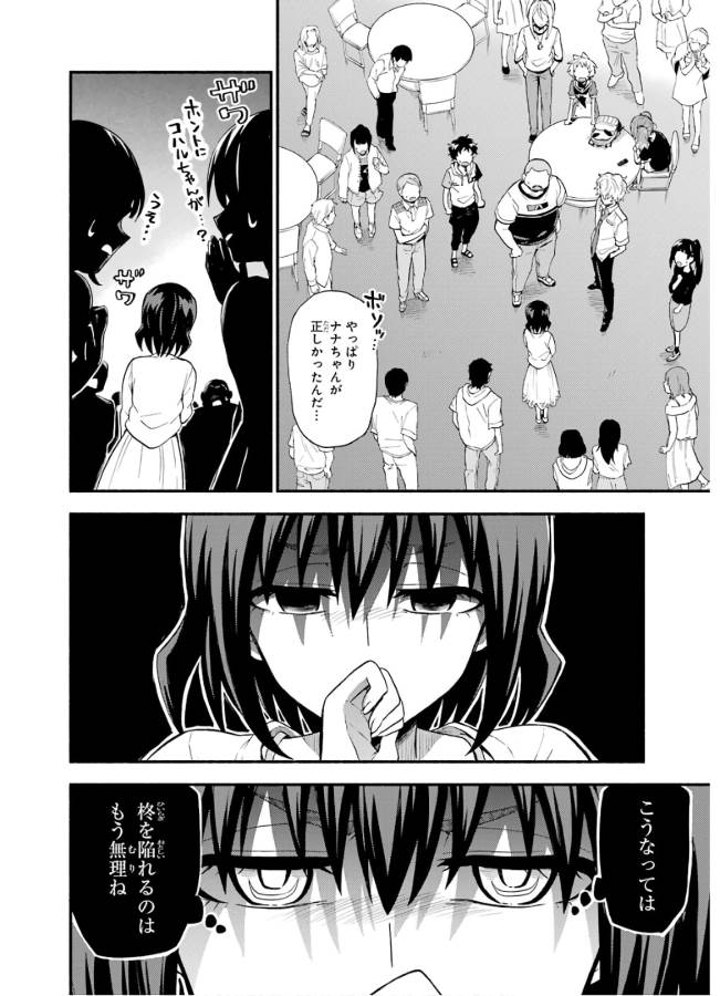 無能なナナ 第44話 - Page 34