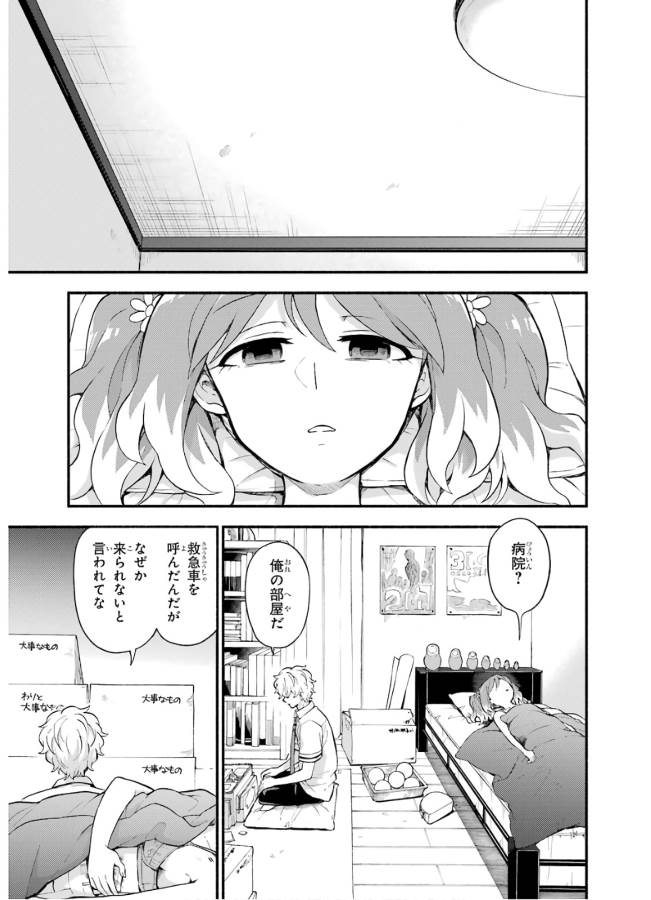 無能なナナ 第44話 - Page 39