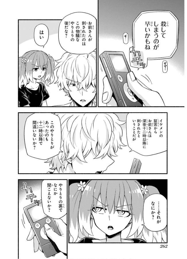 無能なナナ 第44話 - Page 45