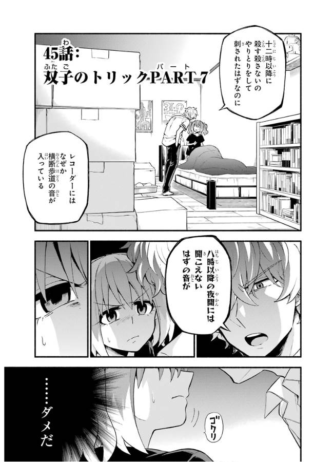 無能なナナ 第45話 - Page 2