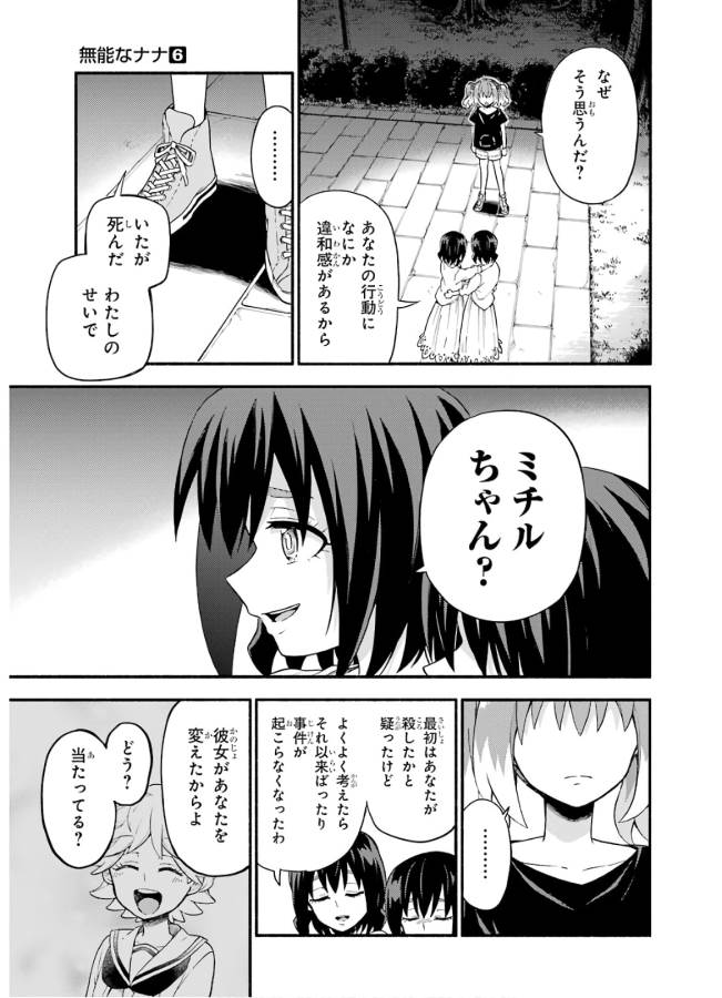 無能なナナ 第45話 - Page 27