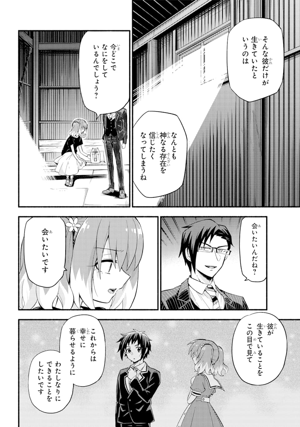 無能なナナ 第48話 - Page 10