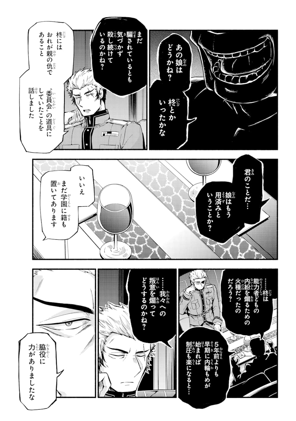 無能なナナ 第48話 - Page 27