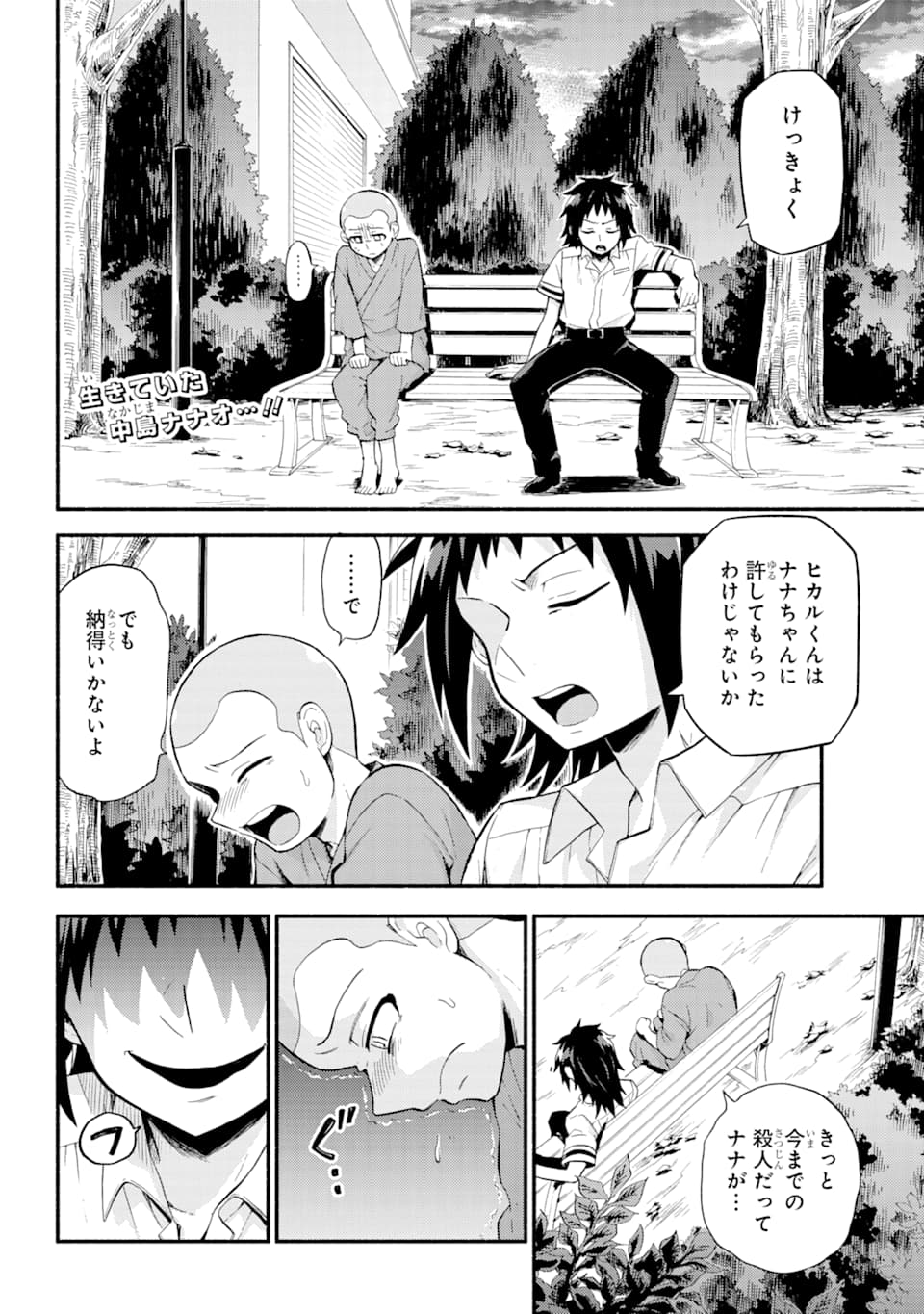 無能なナナ 第49話 - Page 3