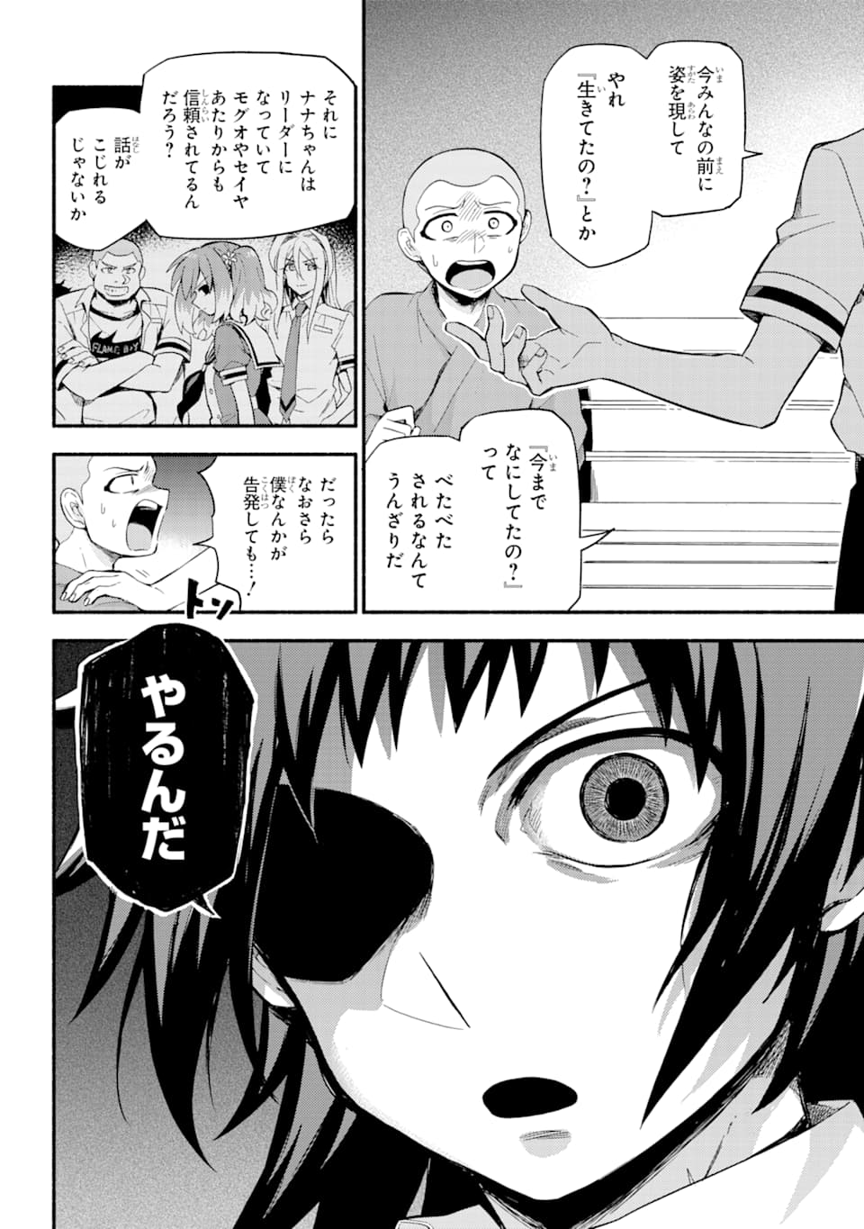 無能なナナ 第49話 - Page 7