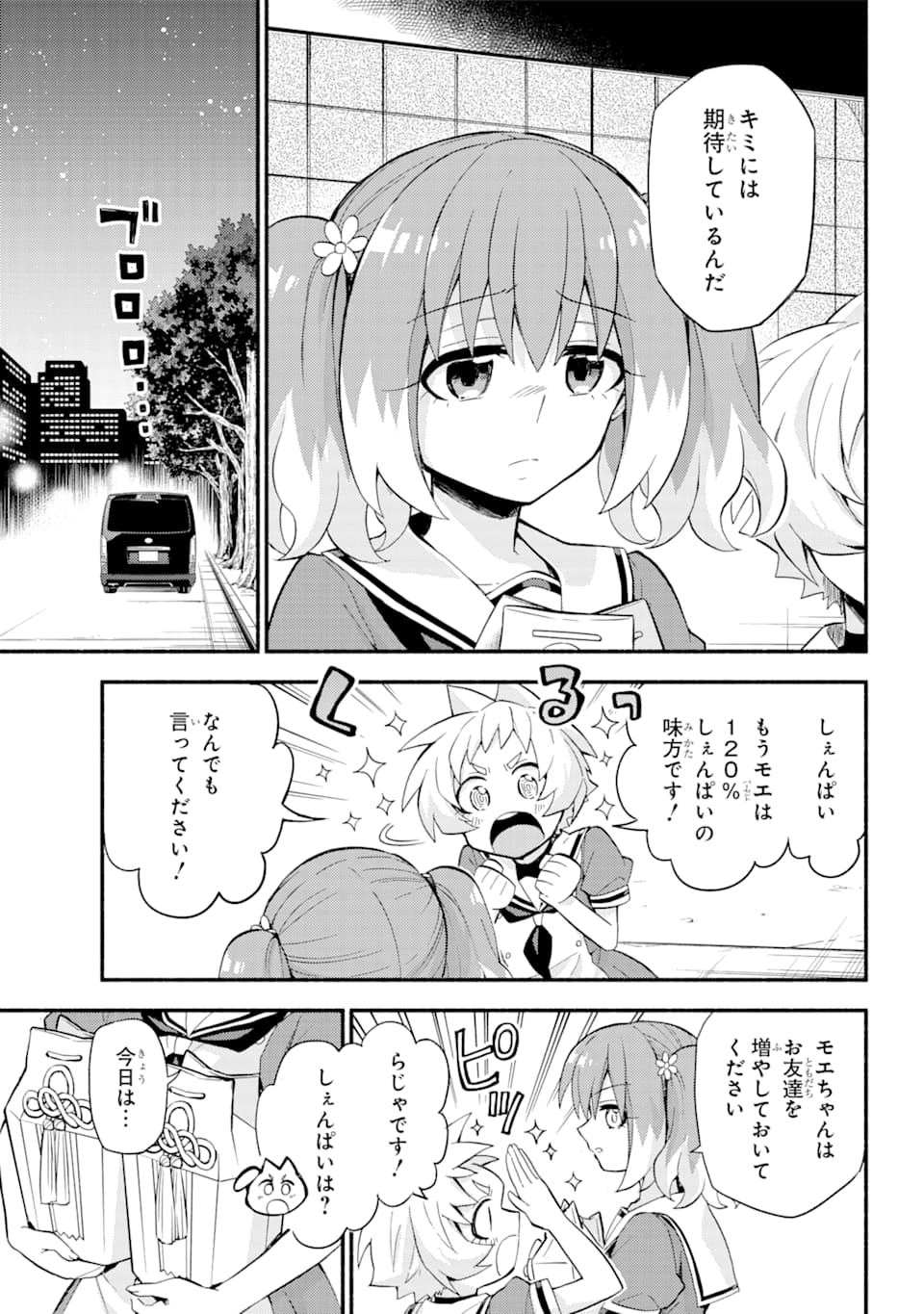 無能なナナ 第49話 - Page 12