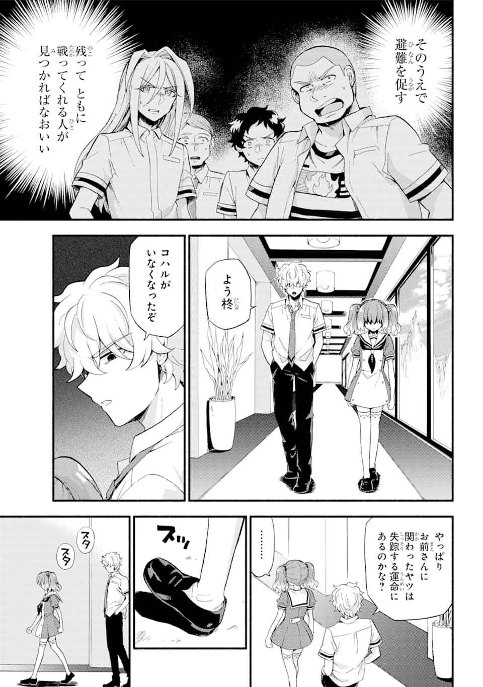 無能なナナ 第49話 - Page 13