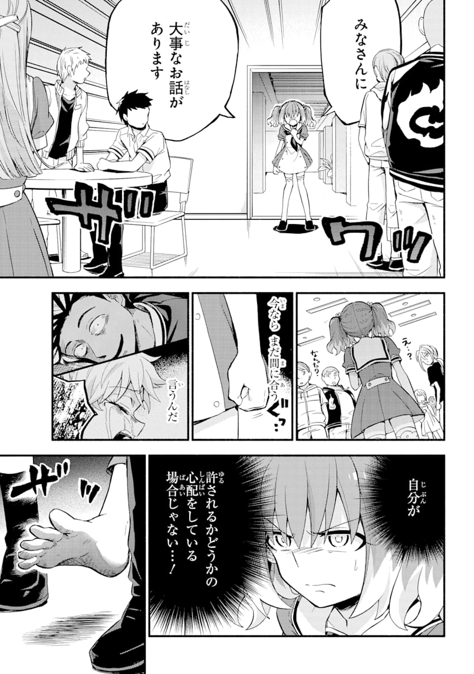 無能なナナ 第49話 - Page 16