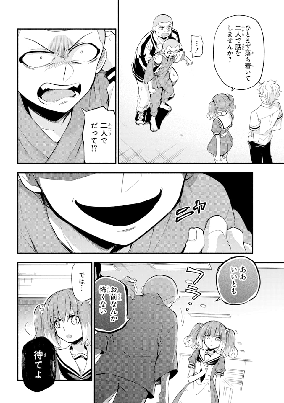 無能なナナ 第49話 - Page 20