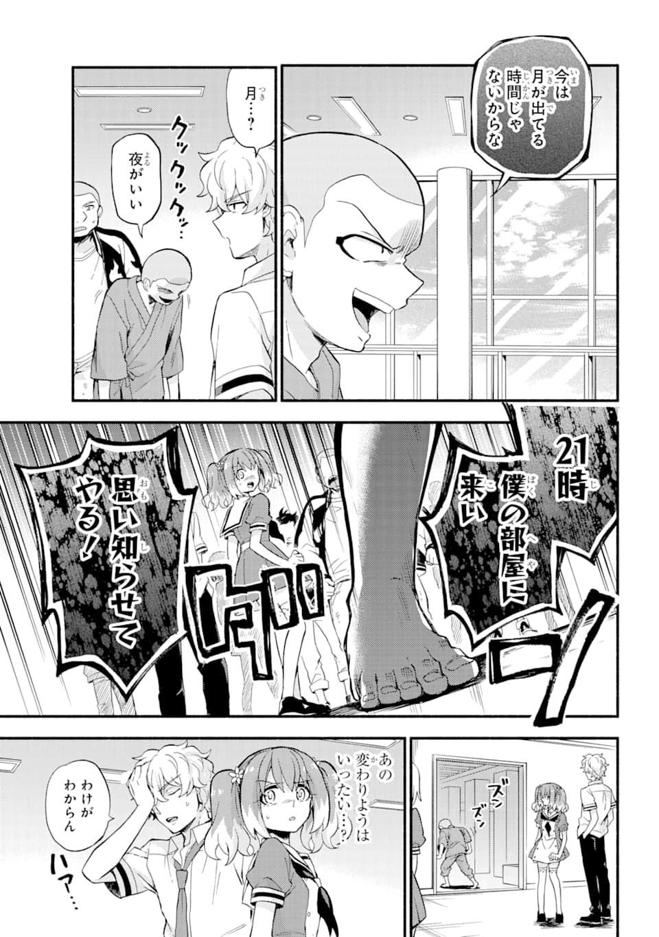 無能なナナ 第49話 - Page 21