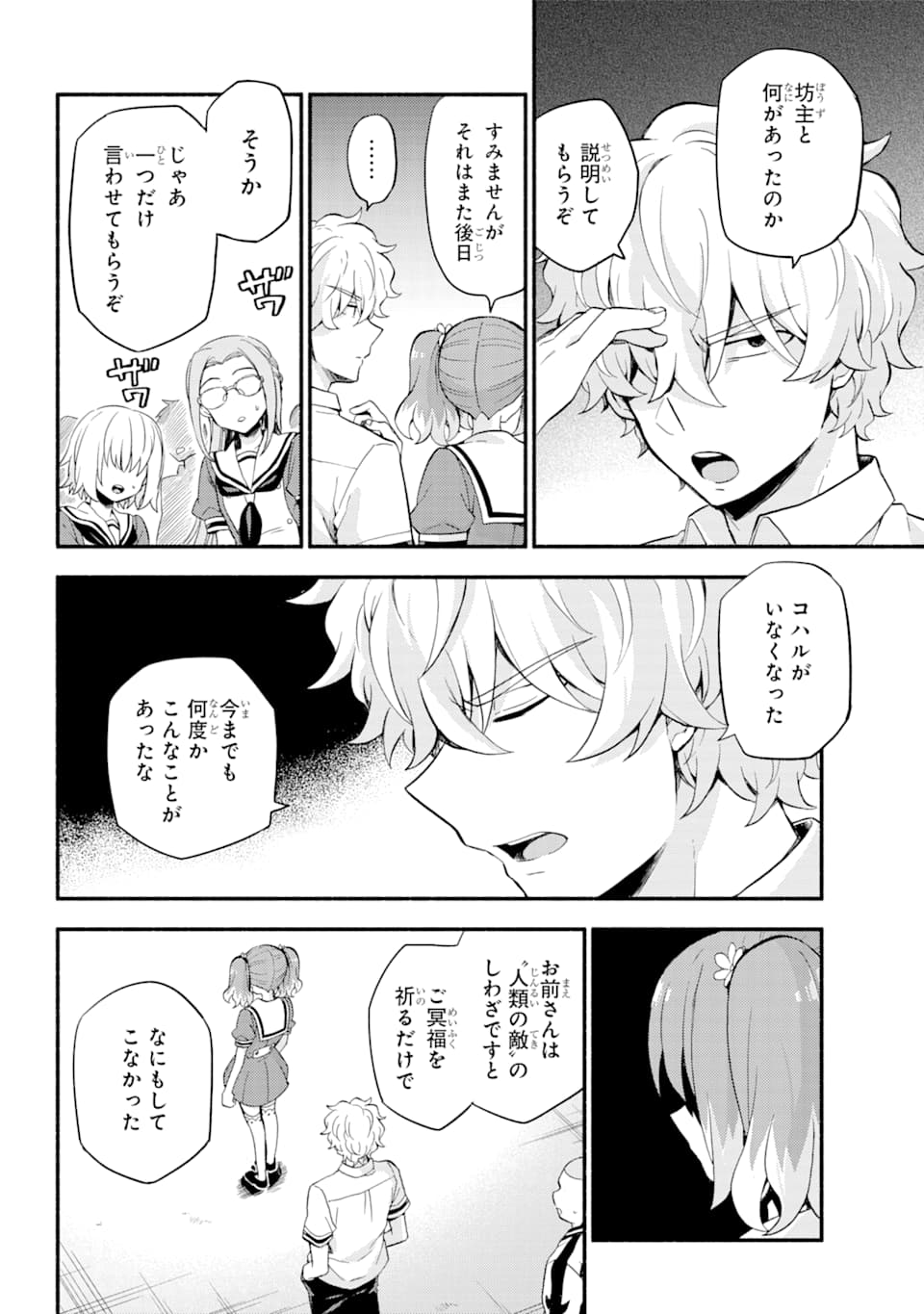 無能なナナ 第49話 - Page 23