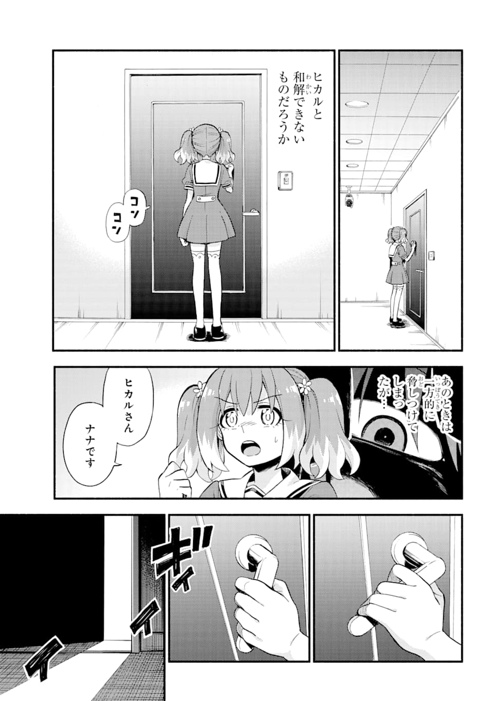 無能なナナ 第49話 - Page 26