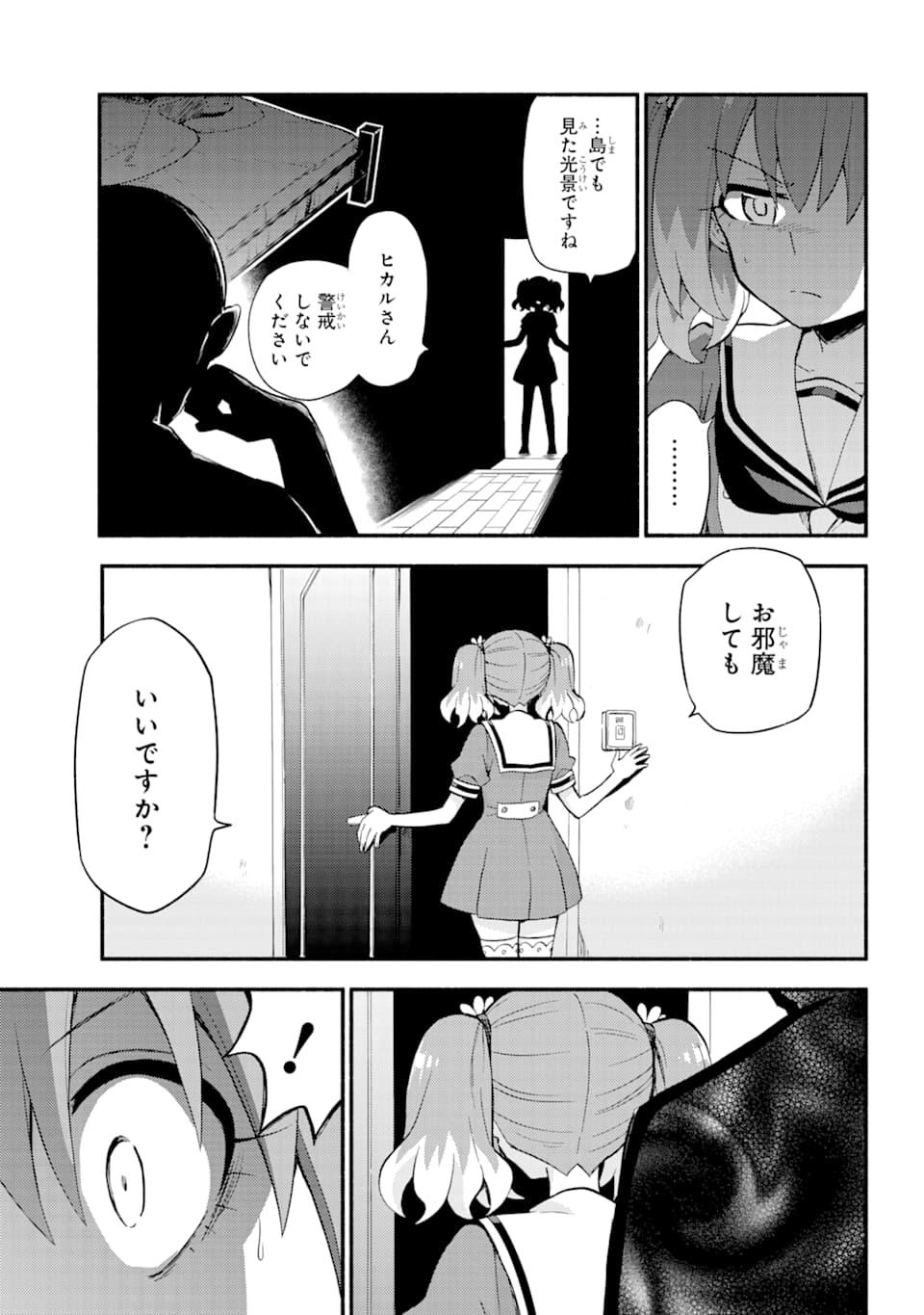 無能なナナ 第49話 - Page 27