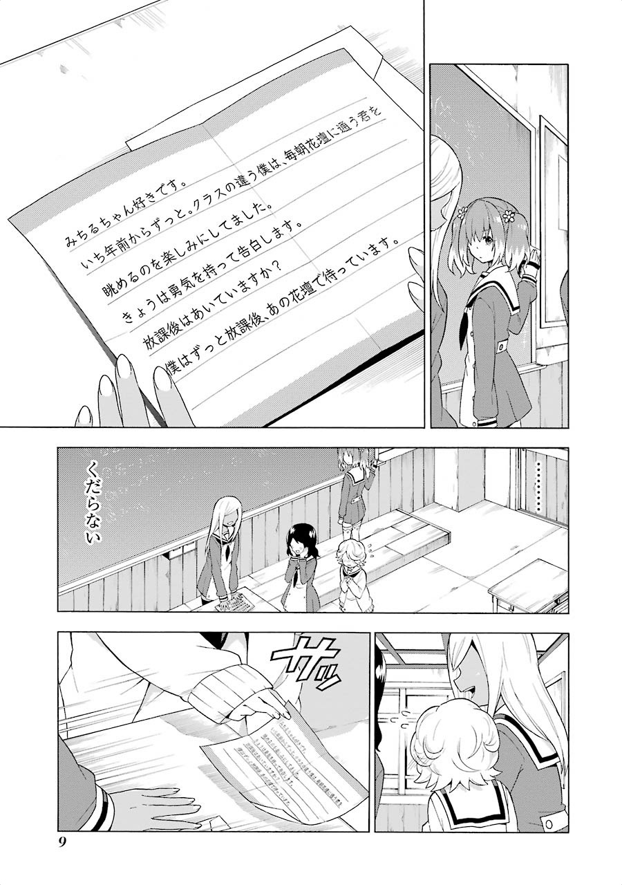 無能なナナ 第5話 - Page 8