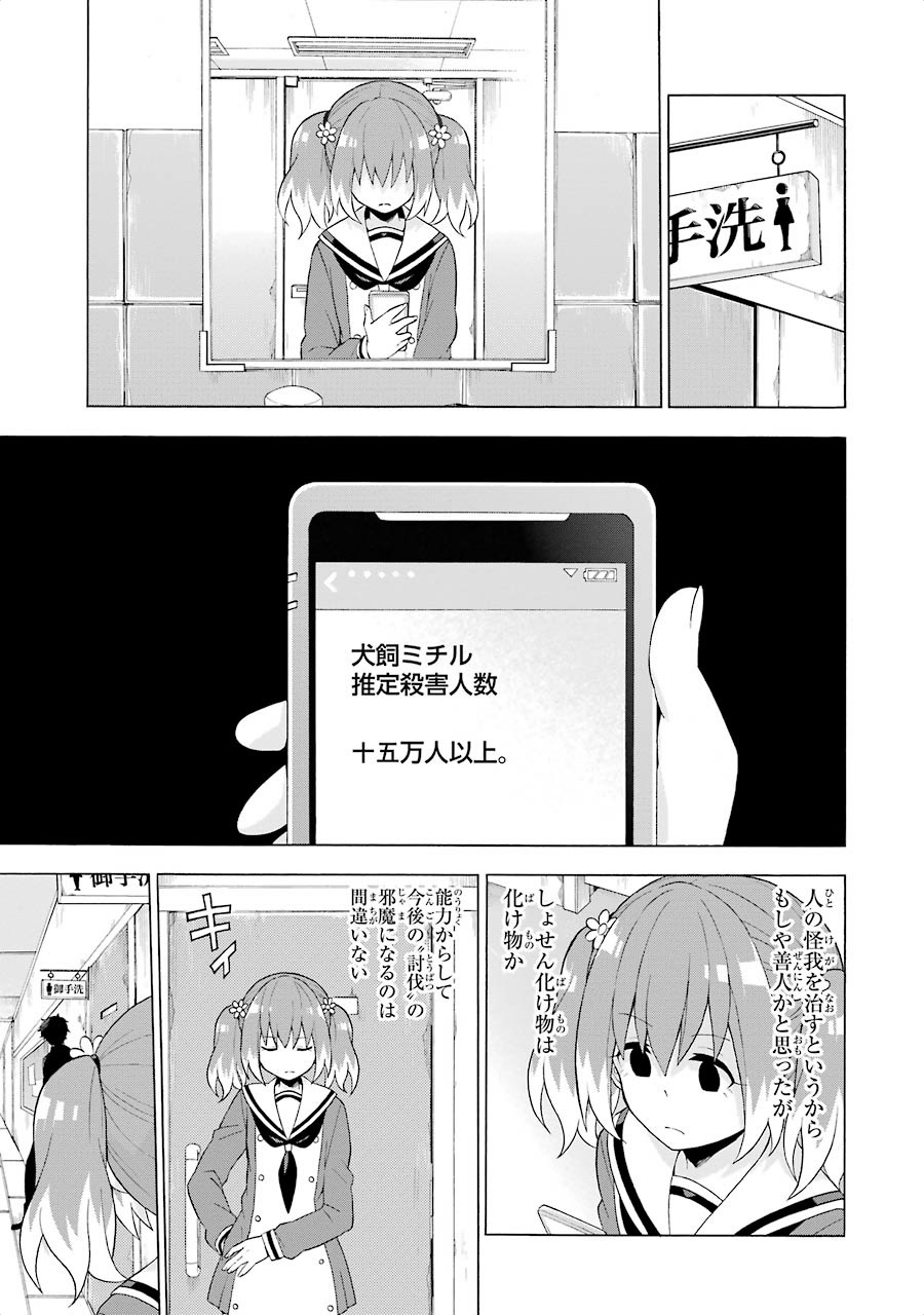 無能なナナ 第5話 - Page 14