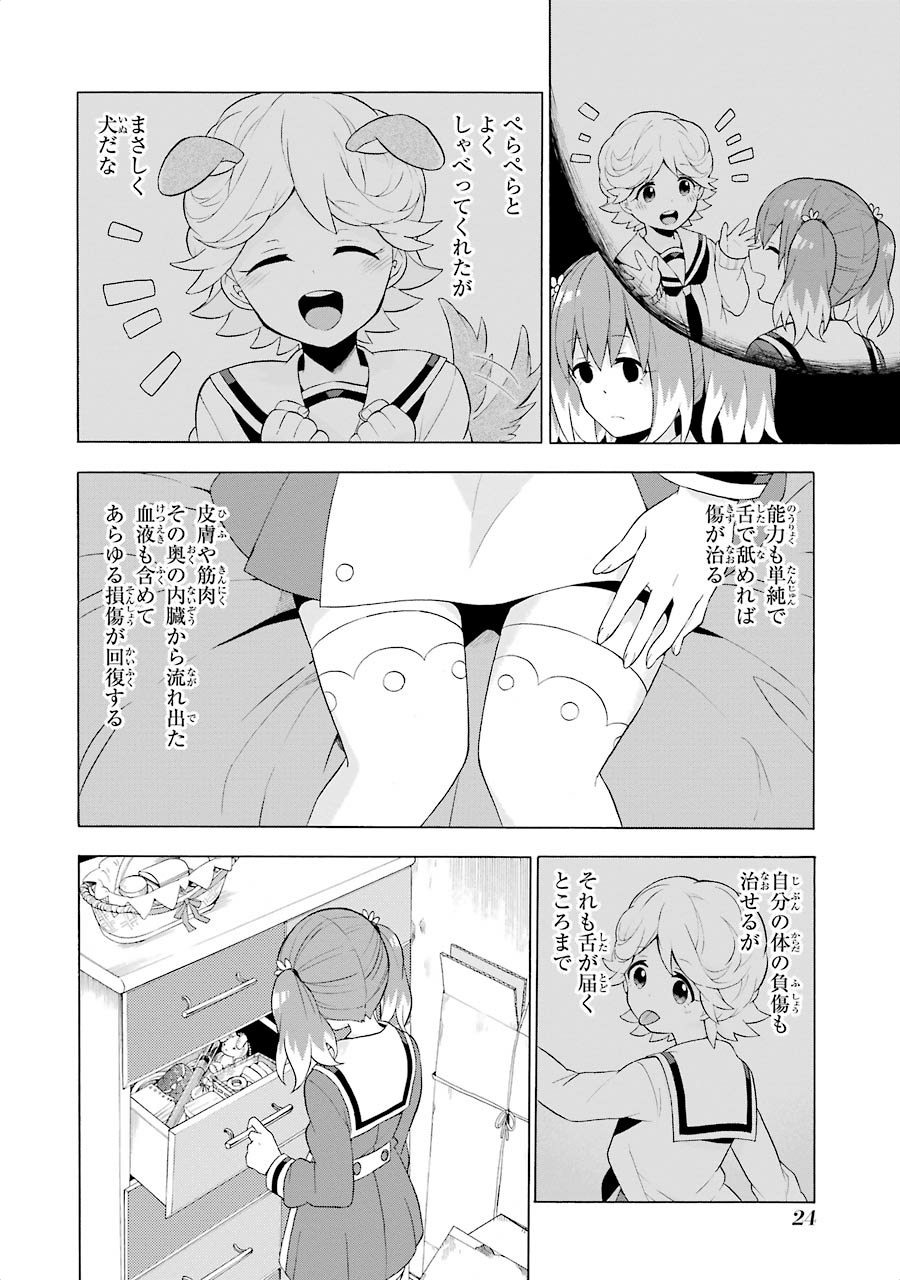 無能なナナ 第5話 - Page 22