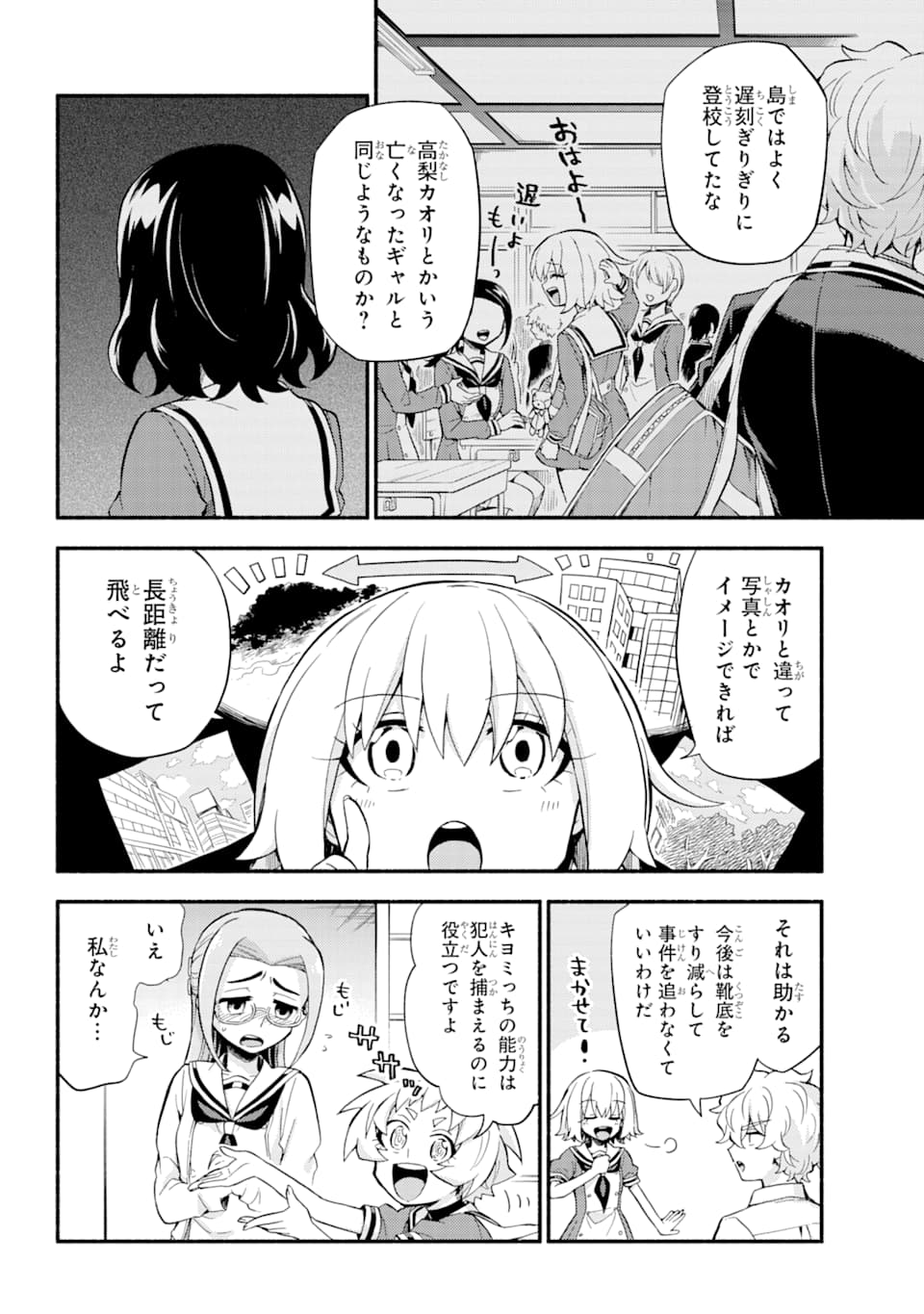 無能なナナ 第51話 - Page 9